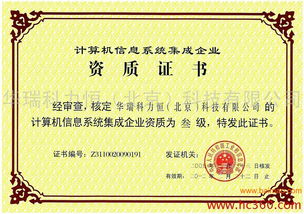 計(jì)算機(jī)信息系統(tǒng)集成資質(zhì)全解析 從生產(chǎn)企業(yè)到服務(wù)定價(jià)