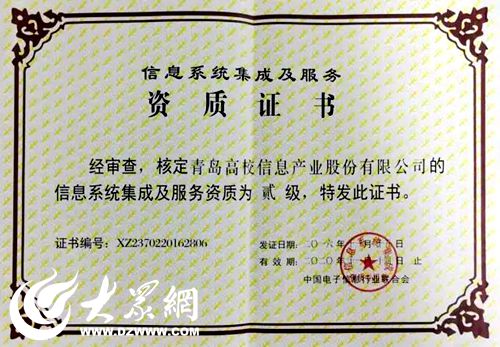 青科大參股企業(yè)榮獲“信息系統(tǒng)集成及服務(wù)二級(jí)資質(zhì)”，提升行業(yè)競(jìng)爭(zhēng)力