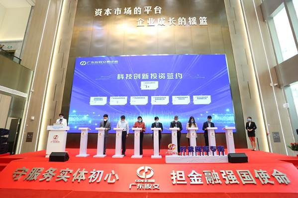 廣東省科技創新專板正式開板 以資本力量精準賦能，中介服務保駕護航