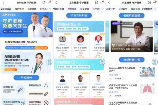 京東健康客服熱線950619推出抗疫免費(fèi)問(wèn)診專線