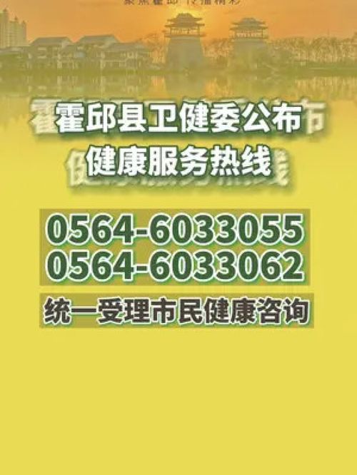 霍邱衛(wèi)健委公布健康服務(wù)熱線 統(tǒng)一受理市民健康咨詢,建議收藏 霍邱