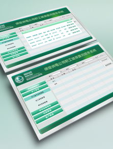 保定供電公司職工健康查詢服務系統(tǒng)