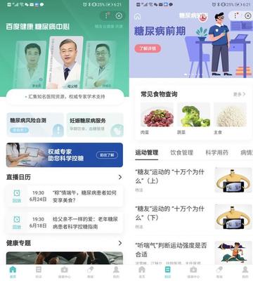 云端展示個人智能健康管家健康提供一站式健康管理服務(wù)